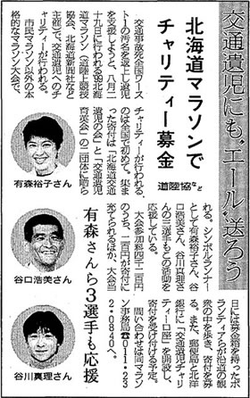 1999年の取り組みを紹介する記事(1999.5.8 北海道新聞朝刊)