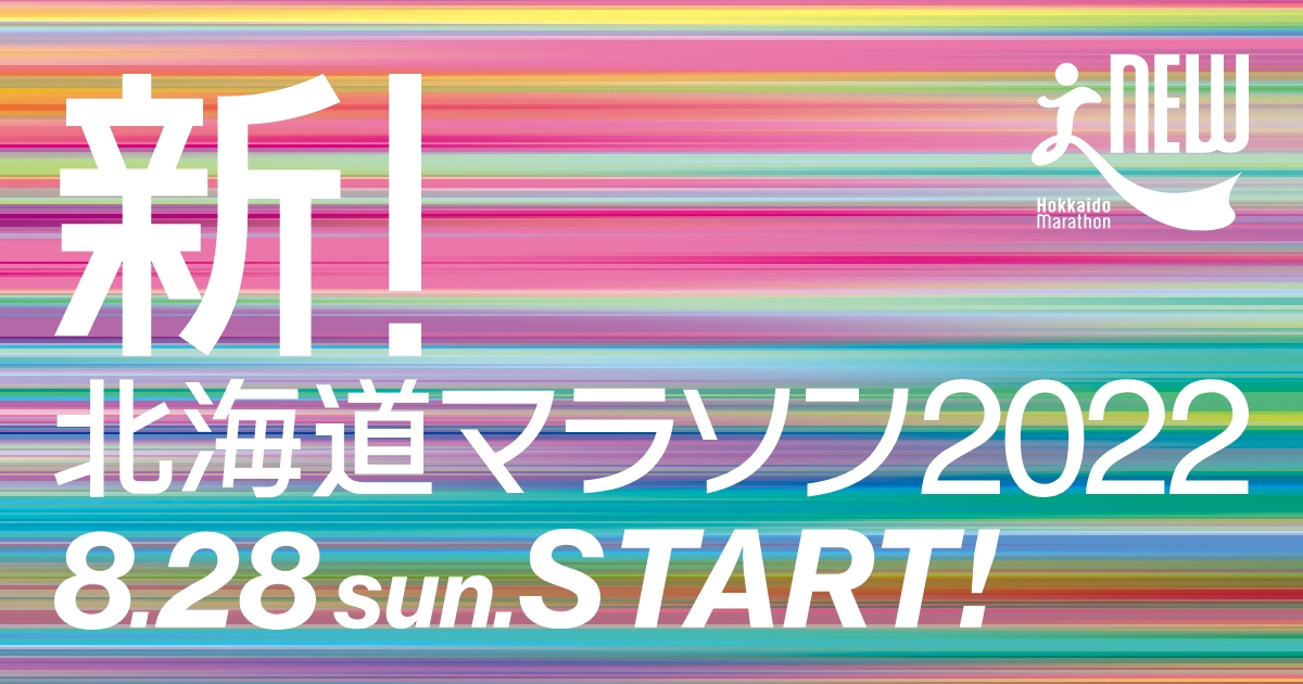 ゲストランナー紹介 | 【公式】北海道マラソン2022 ゲストランナー紹介 | 【公式】北海道マラソン2022