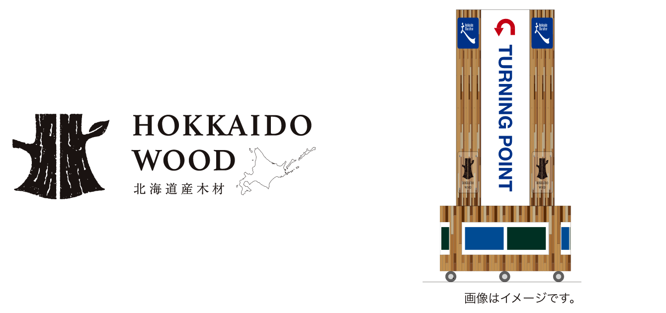 北海道産木材 画像はイメージです。