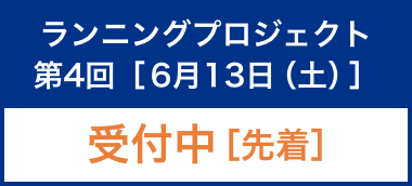出走権付き旅行プラン［国内/国外 （Overseas Entry） ］受付中［先着］