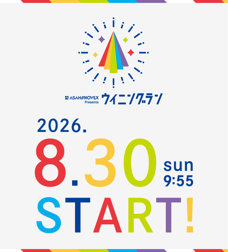ウイニングラン
