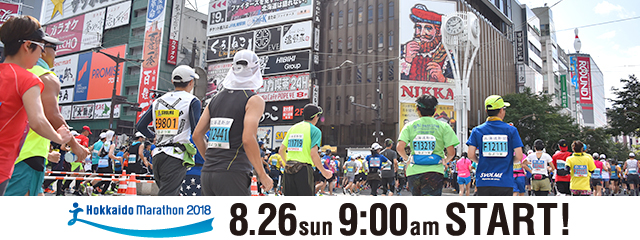 公式 北海道マラソン2018